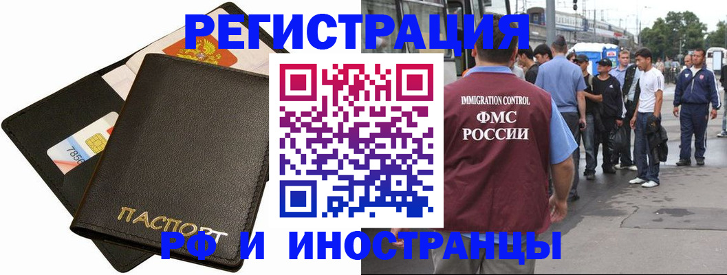 временная регистрация купить в Батайске