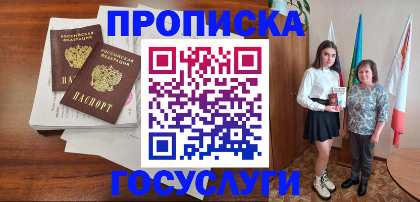 прописка для школы в Батайске