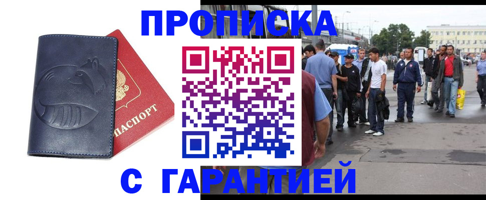 прописка законно в Батайске