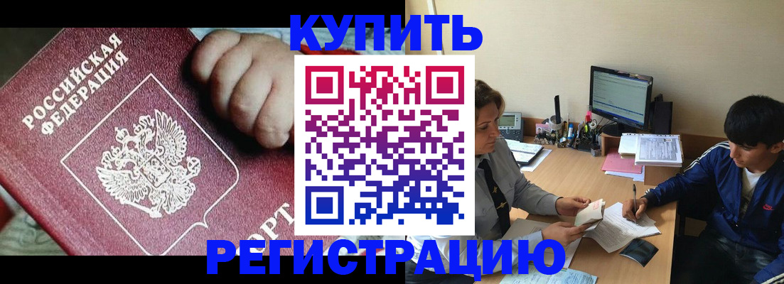 временная регистрация в Батайске